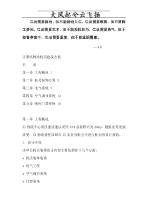 Bwcmjy计算机网络机房建设方案