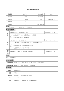 某地产企业土地管理岗位说明书