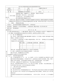 四川版小学六年级上册信息技术教案