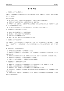 四川省 教师资格证考试 教育心理学 重点