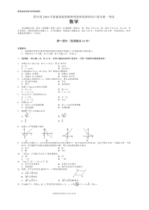 四川省2016年对口高职升学考试数学试题