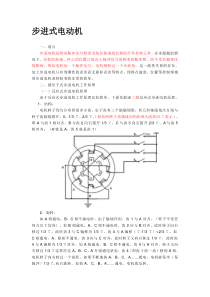 4相步进电机工作原理