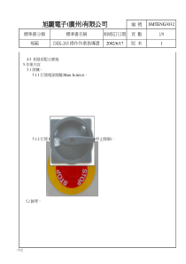 印刷机操作指导书