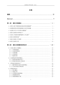 5液压支架毕业设计