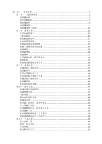 建筑工程施工工艺大全