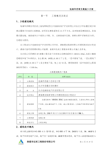 10高支模施工方案