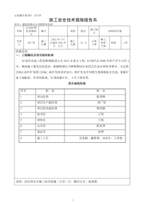 10高炉拆除安全技术措施