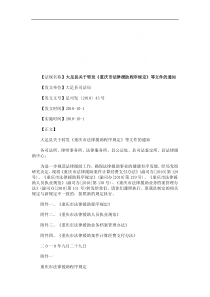 17大足县关于转发《重庆市法律援助程序规定》等文件的通知研究与分析