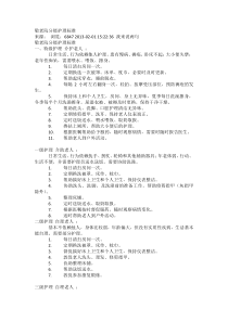 敬老院分级护理标准