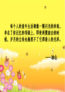 泰戈尔诗三首课件