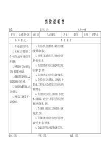 某大型摩配企业人力资源管理员岗位说明书