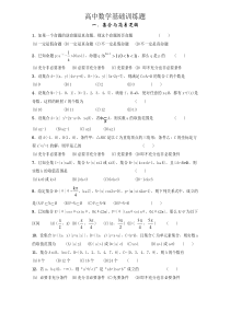 高中数学基础训练题