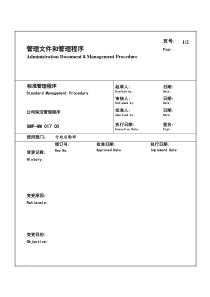 某大型生产企业保洁管理程序