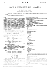 多变量灰色预测模型算法的Matlab程序