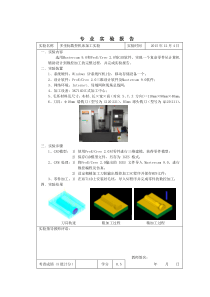 多坐标数控机床加工实验