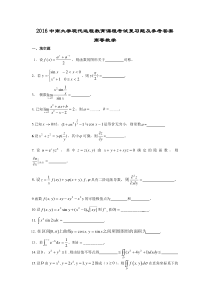 2016最新高等数学试题及答案