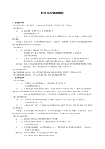 常用财务分析指标标准值