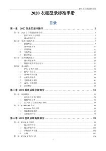 2020衣柜型录操作手册(第五版)