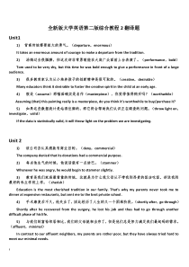 全新版大学英语第二版综合教程2课后翻译题