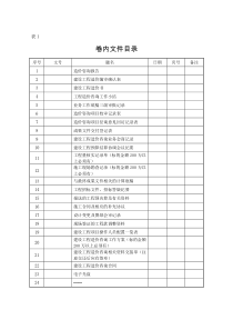 造价咨询成果文件相关表格