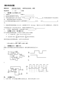 19数字电子技术_期末考试试题