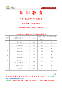 中山大学中国哲学史专业试题考研真题 考研参考书目 考研重点 考研笔记