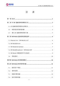 基础架构管理白皮书