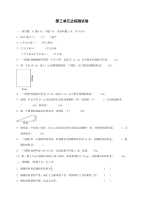 人教版小学六年级数学下册第三单元达标测试卷