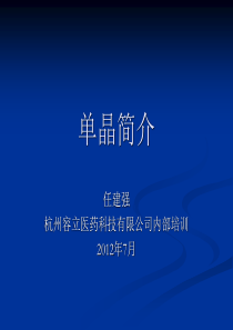 单晶培养简介---杭州容立医药科技有限公司合成室