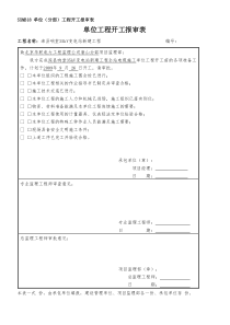 变电站电缆所有报审表