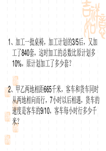 六年级毕业复习复杂分数应用题2Microsoft-PowerPoint