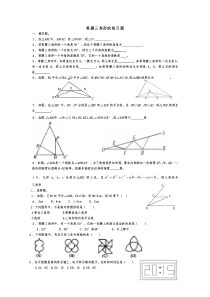 七年级下册数学等腰三角形的练习题