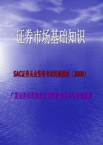 【自贡活动・陌上浅霜】SAC证券从业资格证考试基础知识(第一章)重点