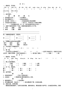 【苏教版二年级下册语文练习题全套