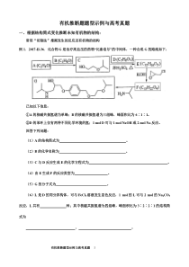 有机推断题题型示例与高考真题201804