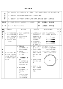 站立式起跑公开课教案