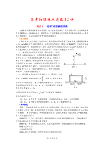 高考物理难点突破12讲