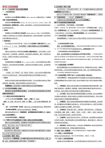 11年自考公共关系学完整笔记