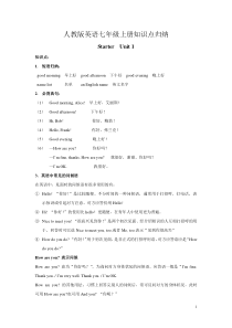 2014人教版七年级英语上册-知识点归纳