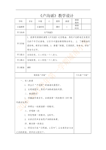 14、《卢沟谣》音乐教案