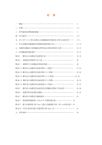 变电站电缆选型手册(6kV-220kV)