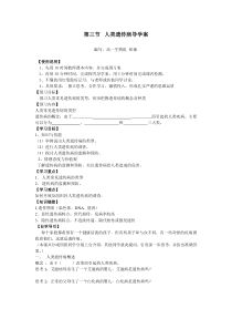 高中生物-人类遗传病导学案