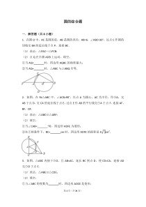 圆的综合题