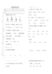 一年级数学期末试卷A3排版