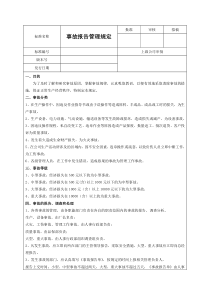 某生产企业事故报告管理规定