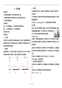 7.4重力势能学案