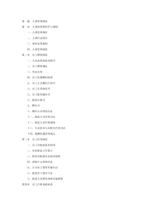 企业人事管理制度大全_327页