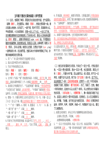 五下课内阅读答案-全