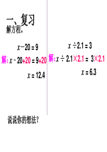 人教版五年级数学上册《解方程――例3》