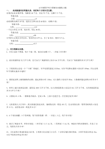 人教版五年级数学上册列方程解决问题练习